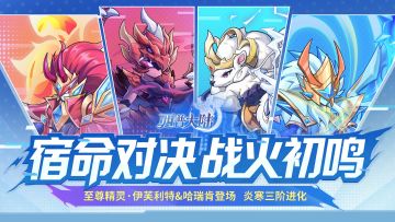 2月12日版本前瞻|神驹迎新岁，至尊精灵·风火双神降临