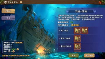 【共研团特邀】“沉船大冒险”玩法体验服招募&有奖反馈活动