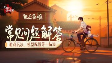 【FAQ】游戏常见问题解答，助力畅游芷滨小镇~