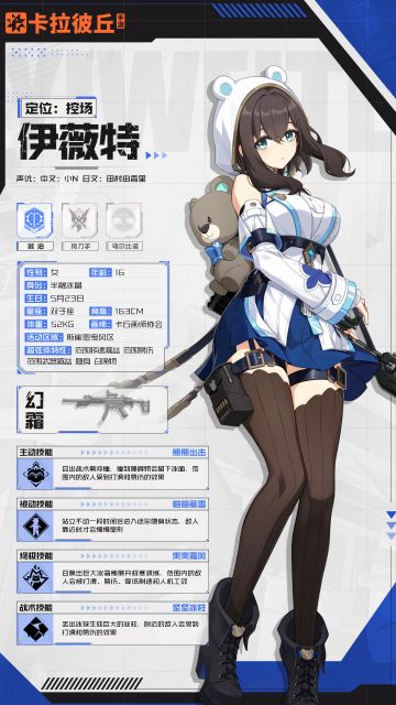 【超弦体档案】聪慧的冰之少女——伊薇特