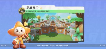 【芝麻开门】撞开真正的门，找到花园迷宫的出口！