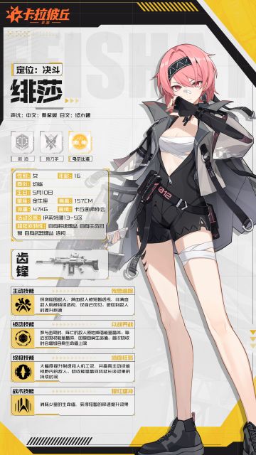 【超弦体档案】独行的少女佣兵——绯莎