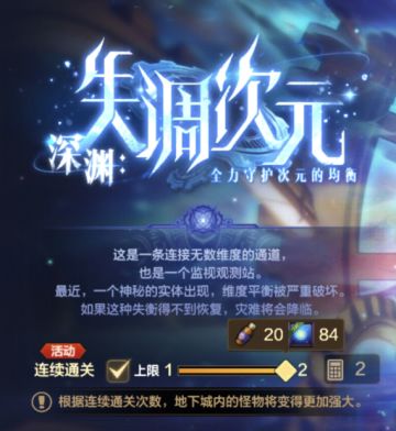 【5.16体验服更新】二次觉醒礼包与双倍深渊活动开启