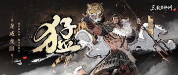 【已开奖】分享群英会阵容，赢官方好礼