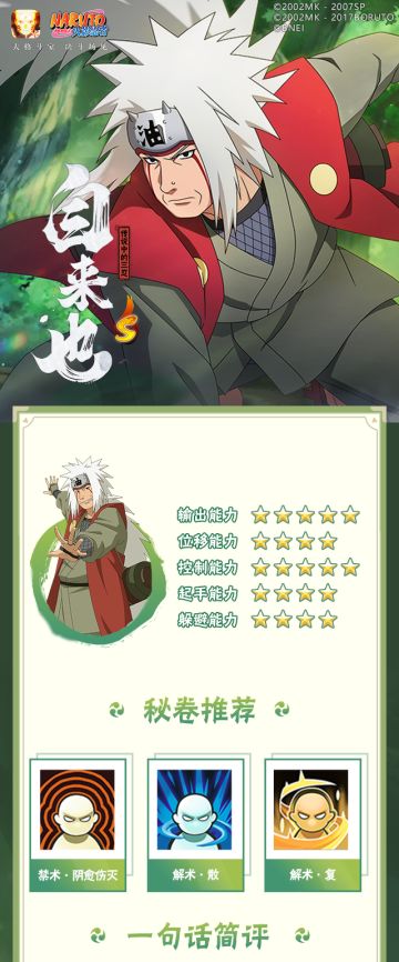 【新忍攻略】跟上他的结印速度，见识自来也的豪杰风范！