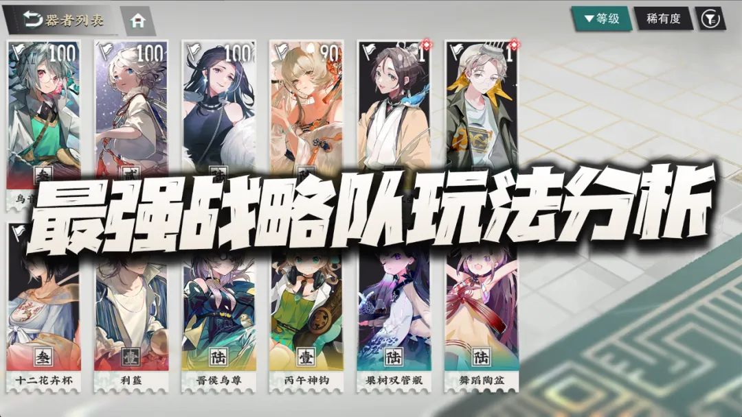 物华弥新：最强职业队之战略队玩法攻略！战略6人组到底谁与争锋截图