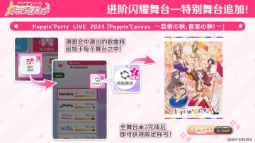 特别舞台「Poppin'Canvas 〜芸術の秋、音楽の秋！〜」追加！