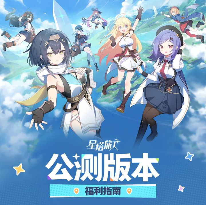成为魔王的轻喜剧奇旅RPG!星塔旅人公测福利大揭秘!截图