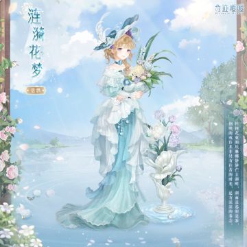 【新套装】奇渊之屿 充值馈赠