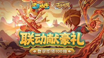 [公告]0710版本更新，联动盛典开启！登录即领豪礼！