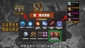 安徒恩新增道具解读