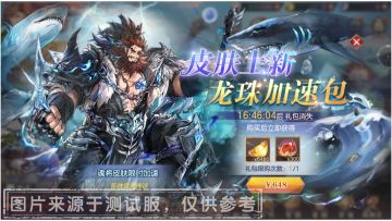 活动预告｜重溟张飞全新皮肤明日上线，龙珠加速包助你加速获取！