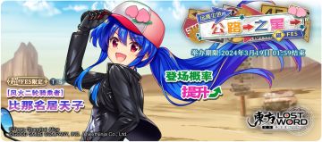 【3月12日祈愿更新公告】