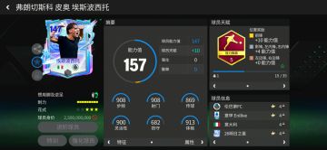 巨星来袭：明日之星高中锋推荐——埃斯波西托