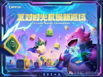 赛博城市「派对时光机」模式即将限时上线！