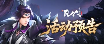 (内含礼包)【玩法预告】轮回之境即将开启：天命小队集结！