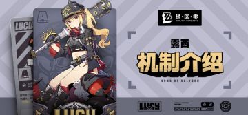 代理人机制介绍：露西篇