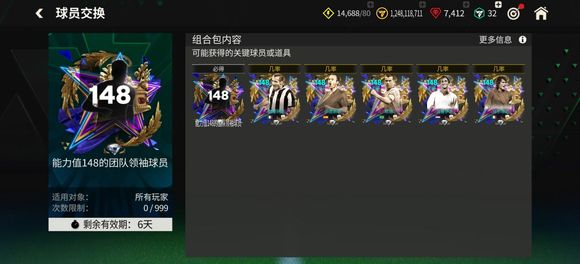 星耀FC:热门148团队领袖球员——马尔蒂尼(上)截图