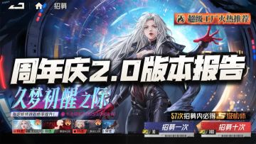 钢岚：周年庆2.0版本报告！这难道就是直接抽破产的神秘力量！