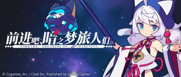 「前进吧、暗之梦旅人们。」复刻活动预告