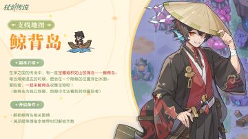 地图情报 | 一人独占地图所有宝物？鲸背岛，即将开放！