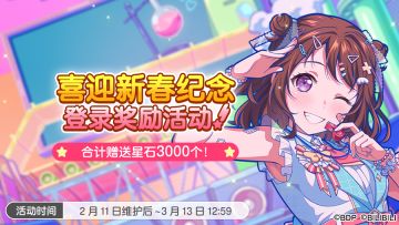 「喜迎新春纪念登录奖励活动」开启预告！