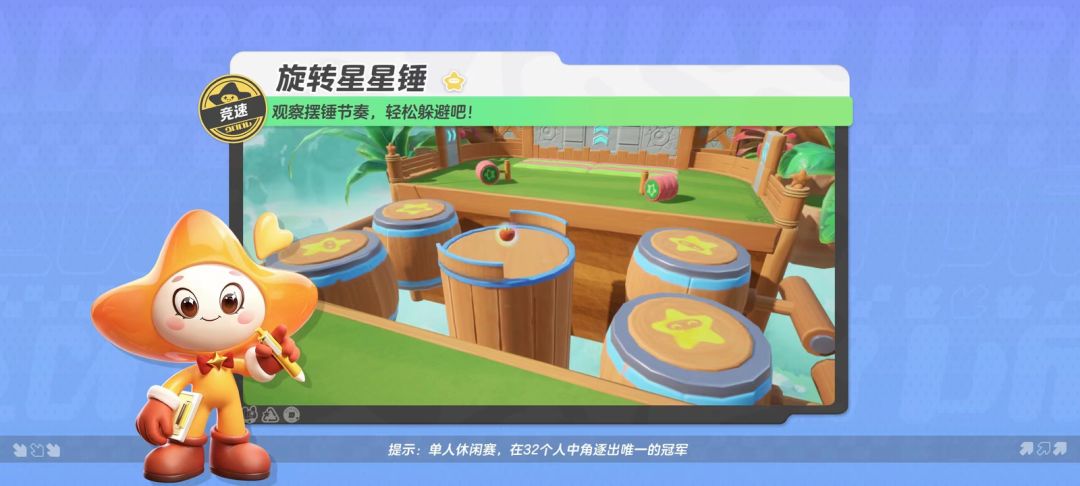 【旋转星星锤】观察摆锤旋转节奏，轻松到达终点！截图