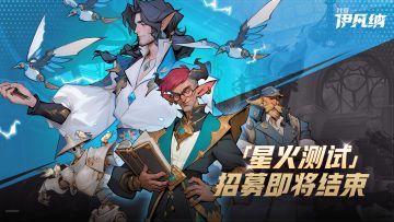 《代号：伊凡纳》「星火测试」招募倒计时！最后3天报名机会！