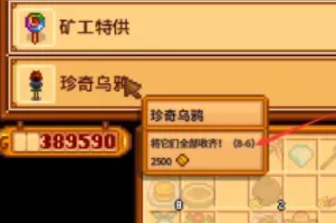 星露谷物语八个珍奇乌鸦怎么收集截图