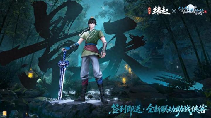三世轮回,直面宿命,《剑网3缘起》x《仙剑奇侠传三》联动!截图