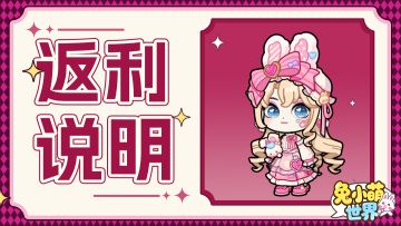 返利公告✦ |测试期充值返利规则说明！