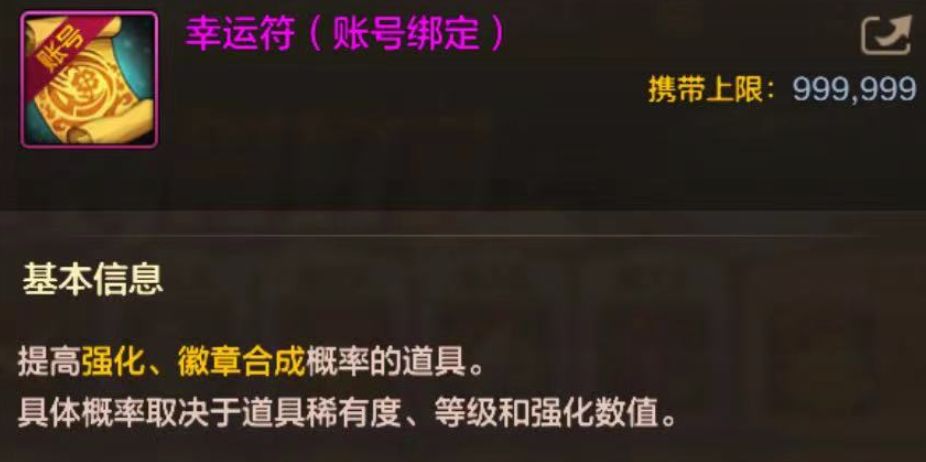 幸运符的使用方式，不浪费一点材料截图