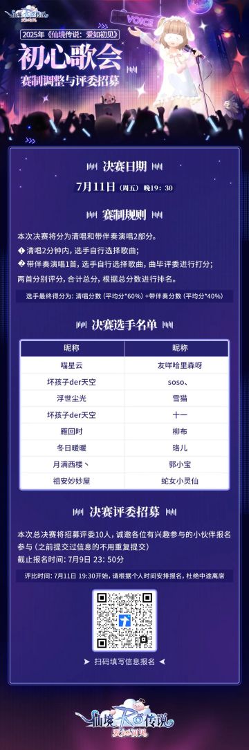 【初心歌会决赛】赛制调整与评委招募