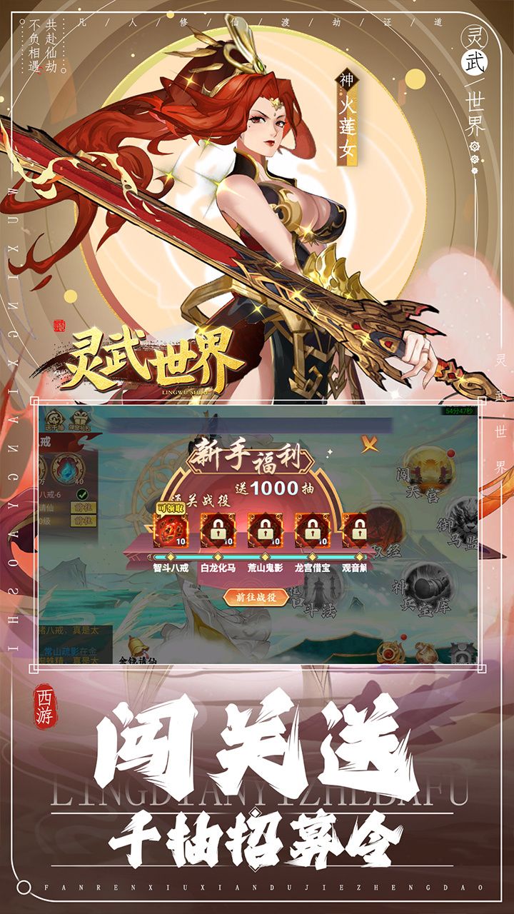 灵武世界阵容搭配攻略 零氪开荒与PVP对战组合推荐截图