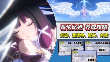 【月之四】哥伦比娅养成攻略｜武器、圣遗物、配队、命座、词条