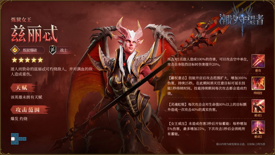 英雄攻略丨炼狱女王·兹丽忒截图