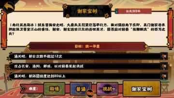 【无悔攻略】轻松获得谢家宝树与江左风流结局