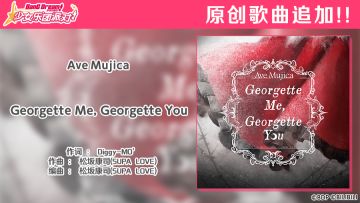 [颂乐人偶]播出纪念原创歌曲追加《Georgette Me,Georgette You》