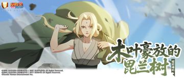【超前爆料】木叶豪放的女忍者，充满令人畏惧的魄力！