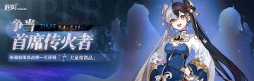 《辉烬》北洛暗箱挑战奖励加磅！