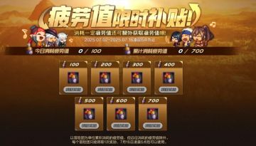 70版本首个活动上线，刷图就送140疲劳值！