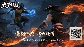 《大侠坛说》将于9月25日12：00删档封测，多重礼包活动来袭！