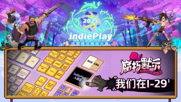 入围提名！IndiePlay参展确认！——以及近期开发进展