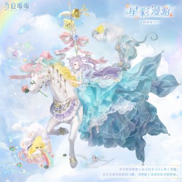 【新套装】筑梦乐园 无忧庆典