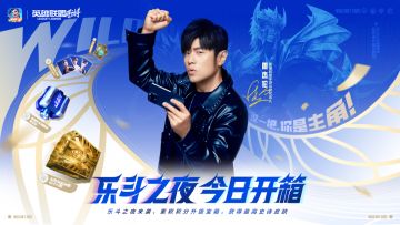 峡谷嗨购节来袭，更有全新深海奇域系列皮肤震撼登场~