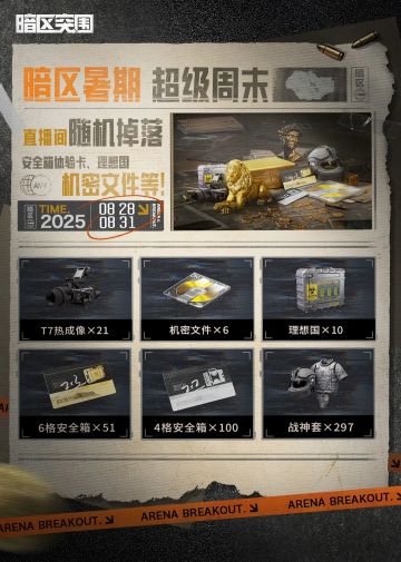 暑期超级周末丨直播挑战赚够100M！