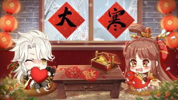 河图寻仙记 | 【大寒】岂可无杯酒，欲致多多恨未能。