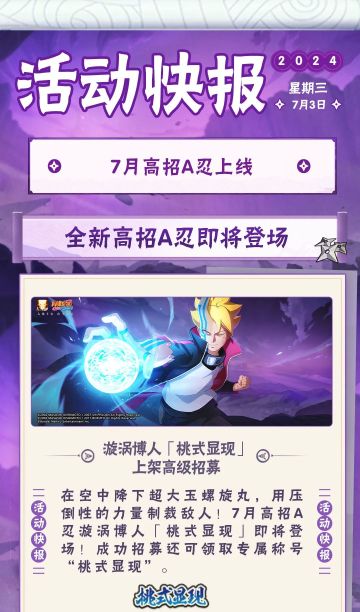 【活动爆料】漩涡博人高招活动前瞻，丰富奖励不容错过！