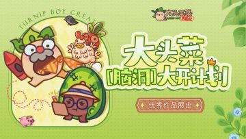 市民创作展出|《大头菜菜历险记》可爱拼豆图纸分享NO.2