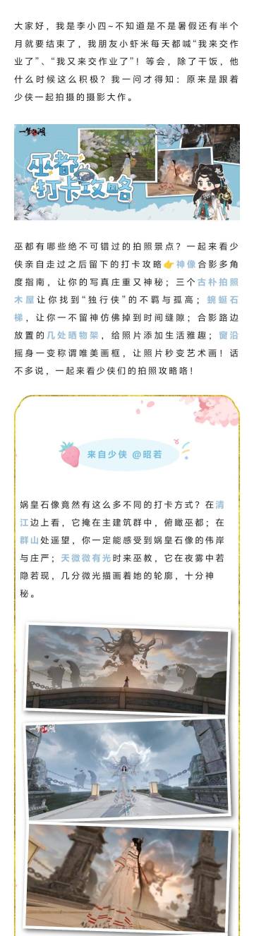大家都看你，偏偏你最好看！巫都，正值藏不住你美貌的夏季～